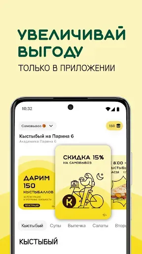 Скриншот 4 — Кыстыбый