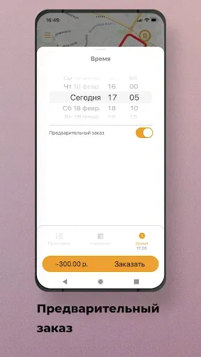 Скриншот 4 — Такси Игнат 222 Пассажир