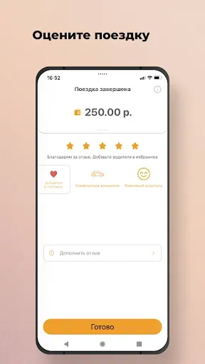 Скриншот 7 — Такси Игнат 222 Пассажир