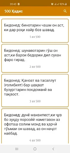Скриншот 1 — 500 Ҳадис