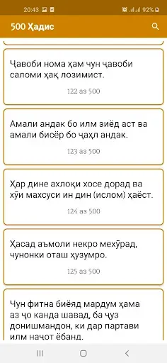 Скриншот 2 — 500 Ҳадис