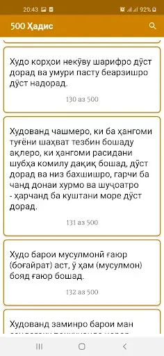 Скриншот 4 — 500 Ҳадис