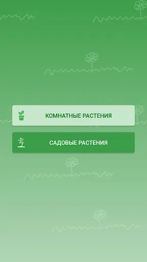 Скриншот 4 — Викторина: угадай цветок