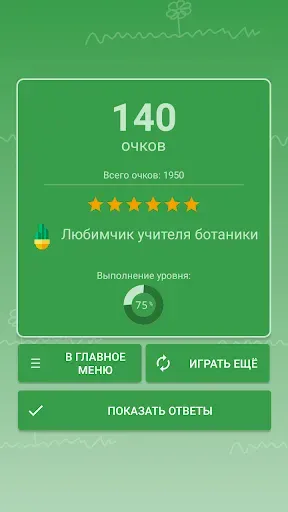 Скриншот 6 — Викторина: угадай цветок