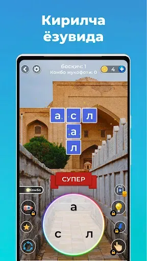 Скриншот 4 — So'z topish o'yini 🧩 2026
