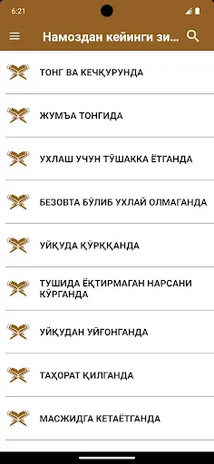 Скриншот 1 — Намоздан кейинги зикр ва дуола
