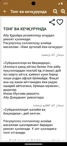 Скриншот 2 — Намоздан кейинги зикр ва дуола