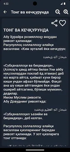 Скриншот 4 — Намоздан кейинги зикр ва дуола