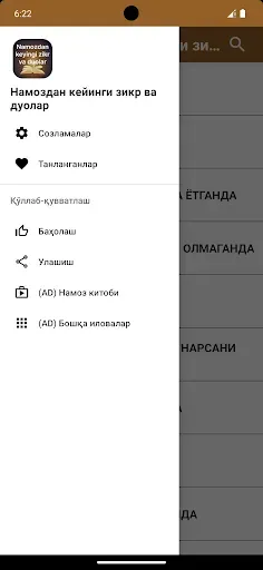 Скриншот 5 — Намоздан кейинги зикр ва дуола