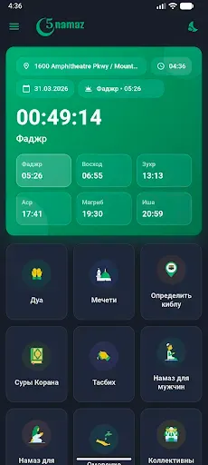 Скриншот 1 — 5 Намаз
