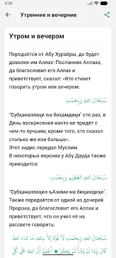 Скриншот 3 — 5 Намаз
