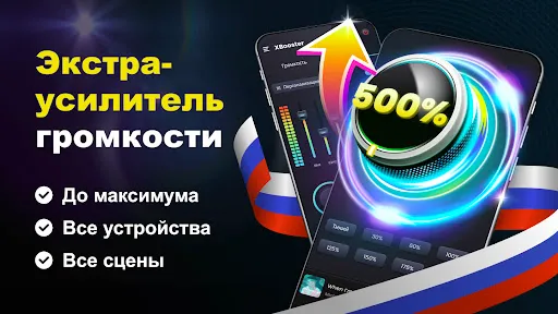 Скриншот 1 — Усилитель звука - XBooster