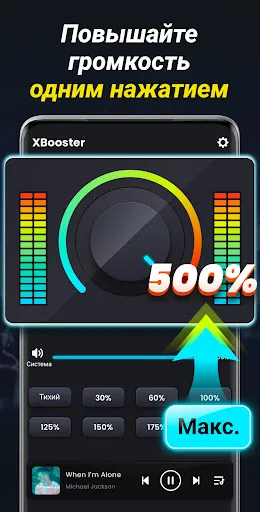 Скриншот 3 — Усилитель звука - XBooster