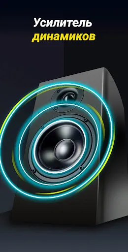 Скриншот 7 — Усилитель звука - XBooster