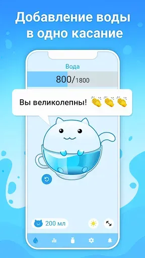 Скриншот 1 — Вода - трекер воды - пить воду