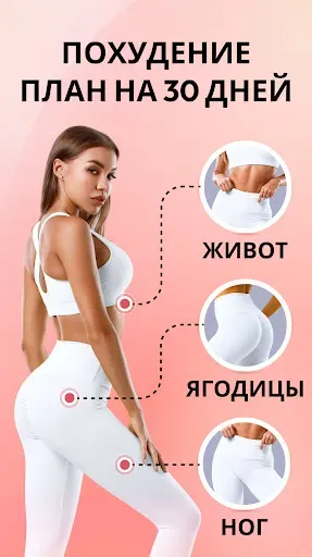Скриншот 1 — Похудение для женщин дома