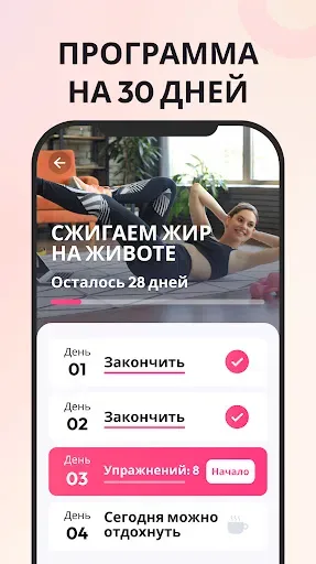 Скриншот 3 — Похудение для женщин дома