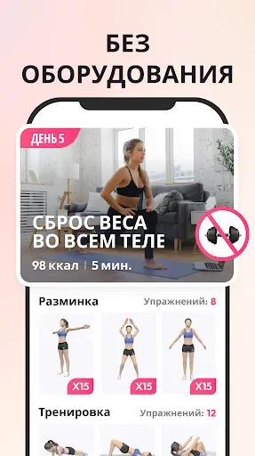 Скриншот 6 — Похудение для женщин дома