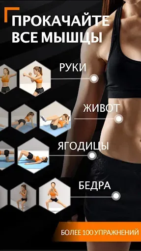 Скриншот 1 — Тренировки для дома для женщин
